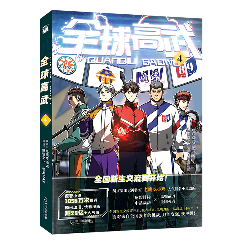 全球高武(4)