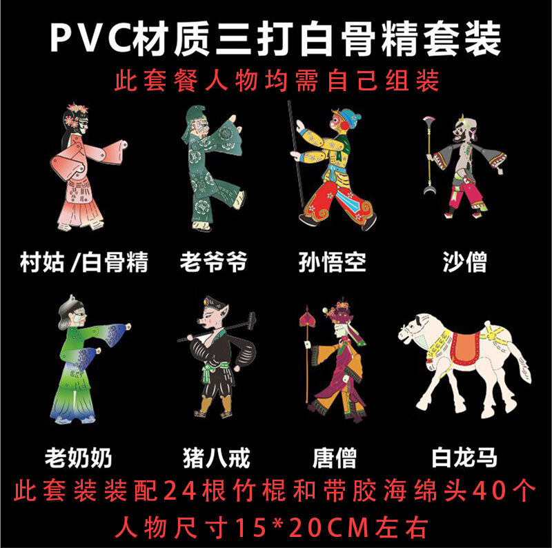微凡嘉(weifanjia)皮影戏手工diy彩色西游三打白骨精传统手工艺幼儿园