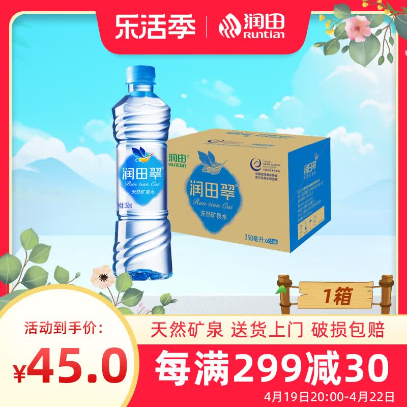 隽颜堂润田翠天然矿泉水饮用水350ml24瓶井冈山整箱 原味