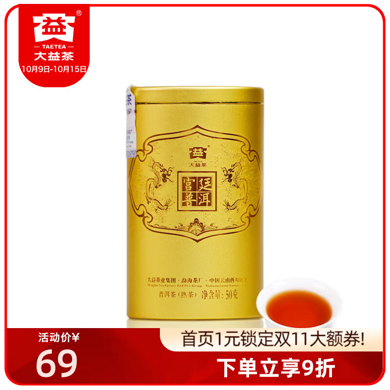 大益茶叶普洱熟茶罐装50g