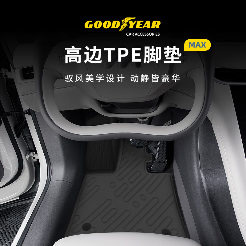 固特异(Goodyear)高边TPE适用于智己LS6汽车脚垫环保无异味防水耐磨车垫子 高边TPE脚垫+年华毯