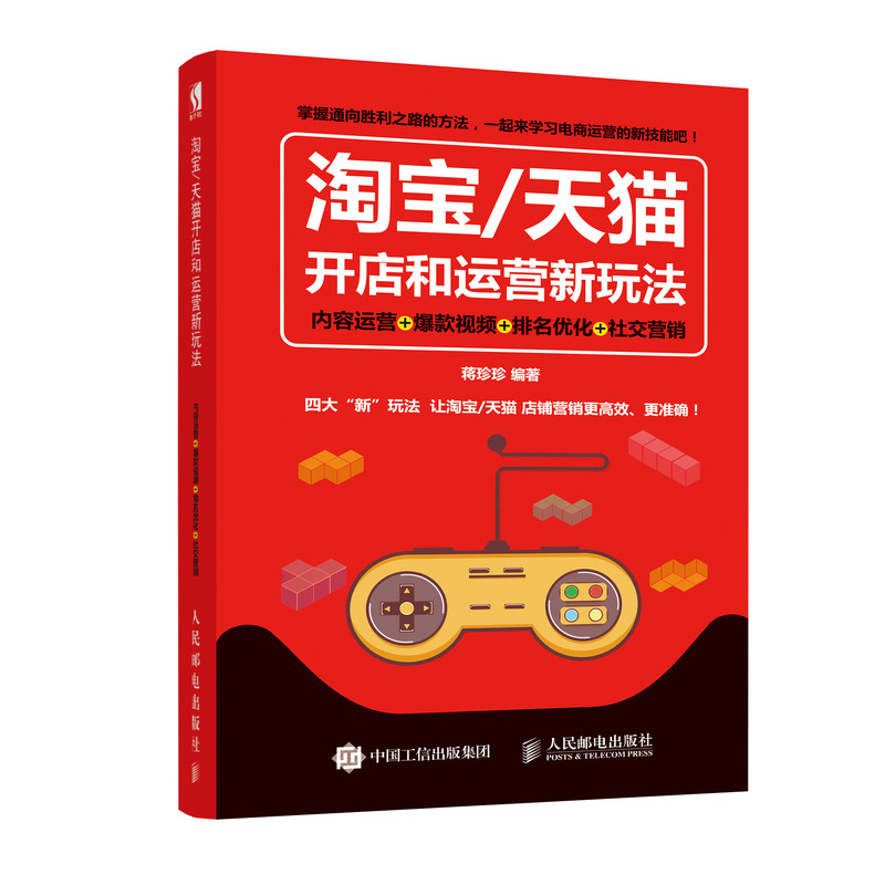 淘宝 天猫开店和运营新玩法 内容运营 爆