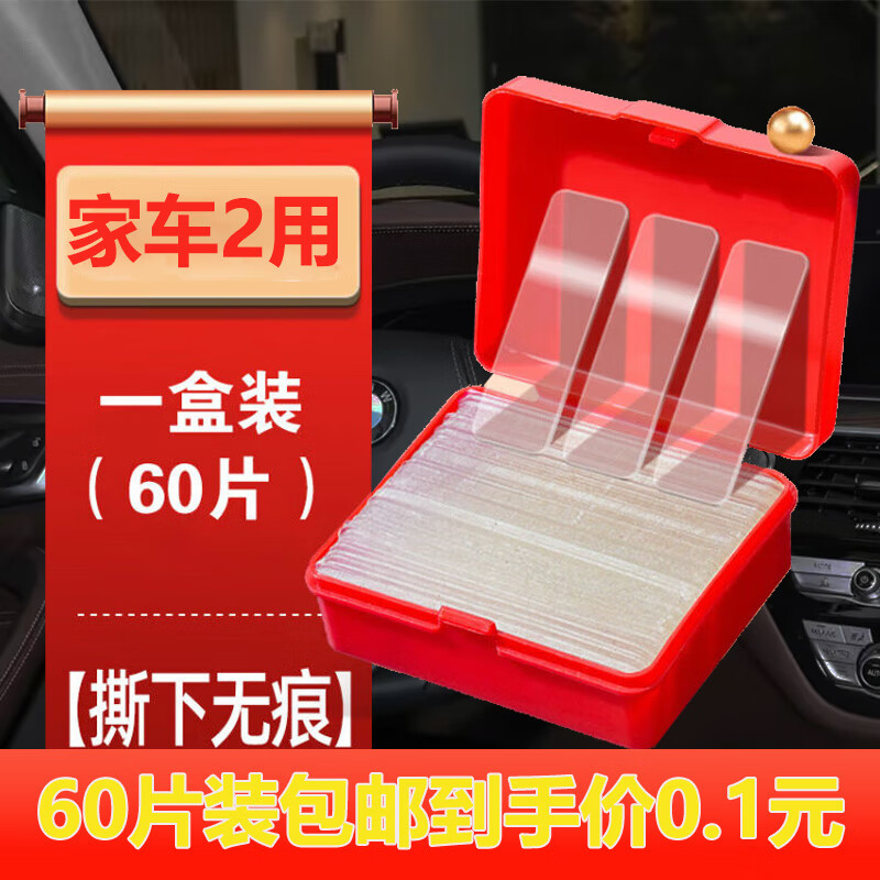 世泉车用双面胶强力无痕胶贴汽车摆件香水公高粘度强力多功能多用途胶 一盒装60片-高粘*