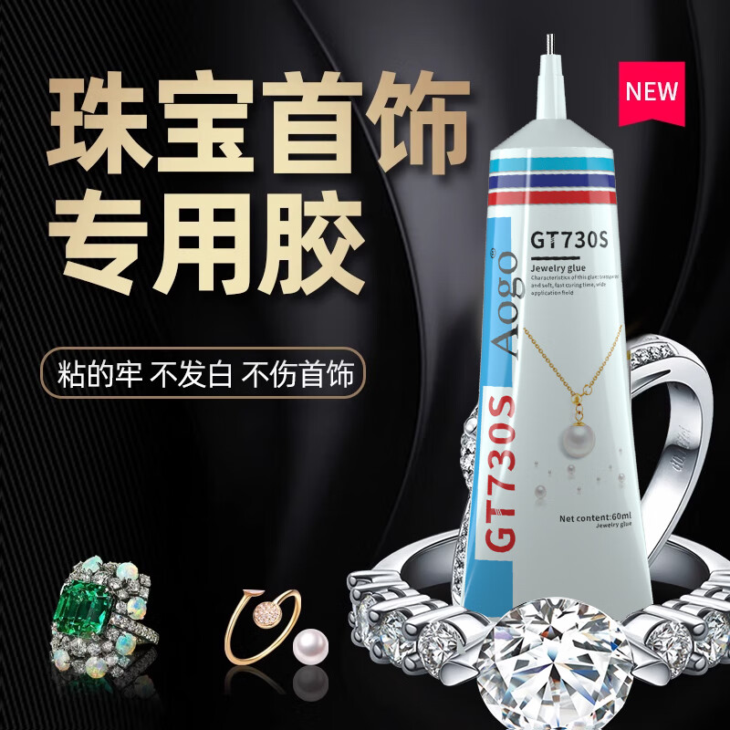 AOGO珠宝胶镶嵌专用胶水玉器懒人修复无痕透明首饰品戒指耳环翡翠宝石耳钉发卡强力diy粘钻手工珍珠胶 珠宝首饰专用胶30ml