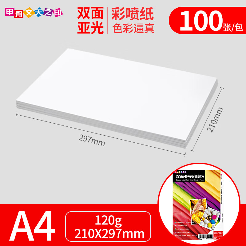 A4雙面啞光彩噴紙彩色噴墨A3打印印刷220克250克120g140g啞面50張100張照片亞面相片 彩噴紙120g雙面啞光A4100張