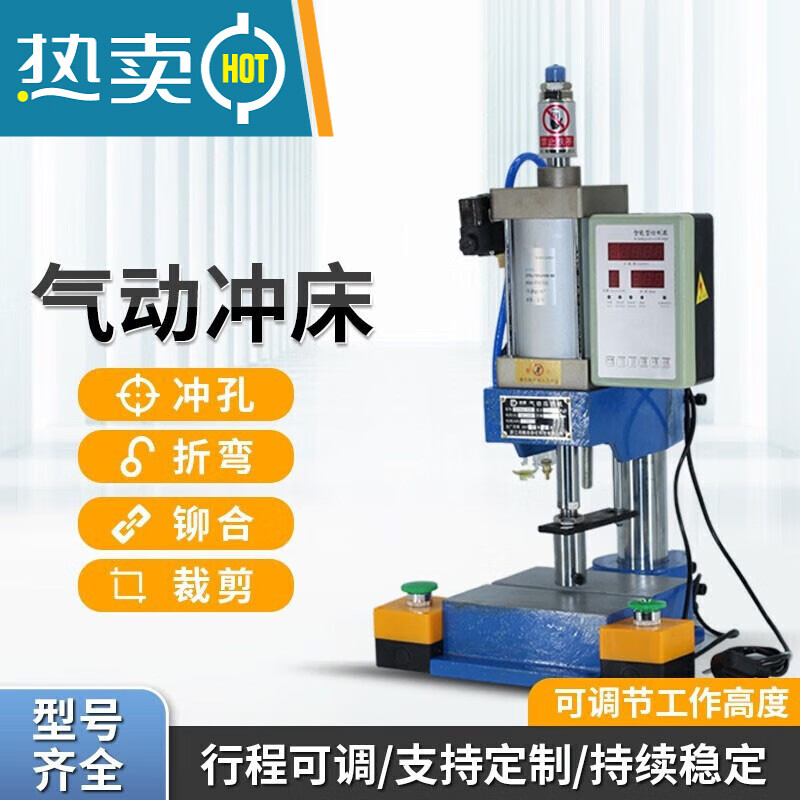 小強(qiáng)氣動(dòng)沖床小型氣動(dòng)壓力機(jī)壓床沖壓機(jī)單柱臺(tái)式鉚合機(jī)氣啤機(jī)小型 50型120kg標(biāo)配