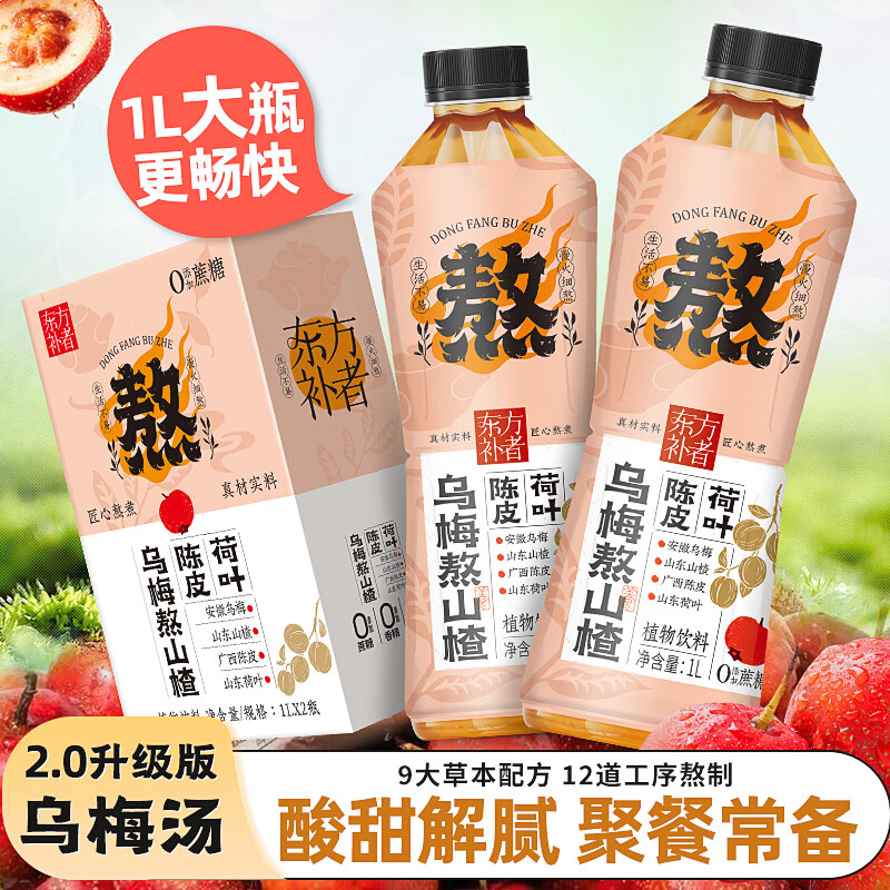 椰泰椰子汁椰乳椰奶生椰生榨椰汁植物蛋白早餐饮品 乌梅熬山楂1L*2瓶