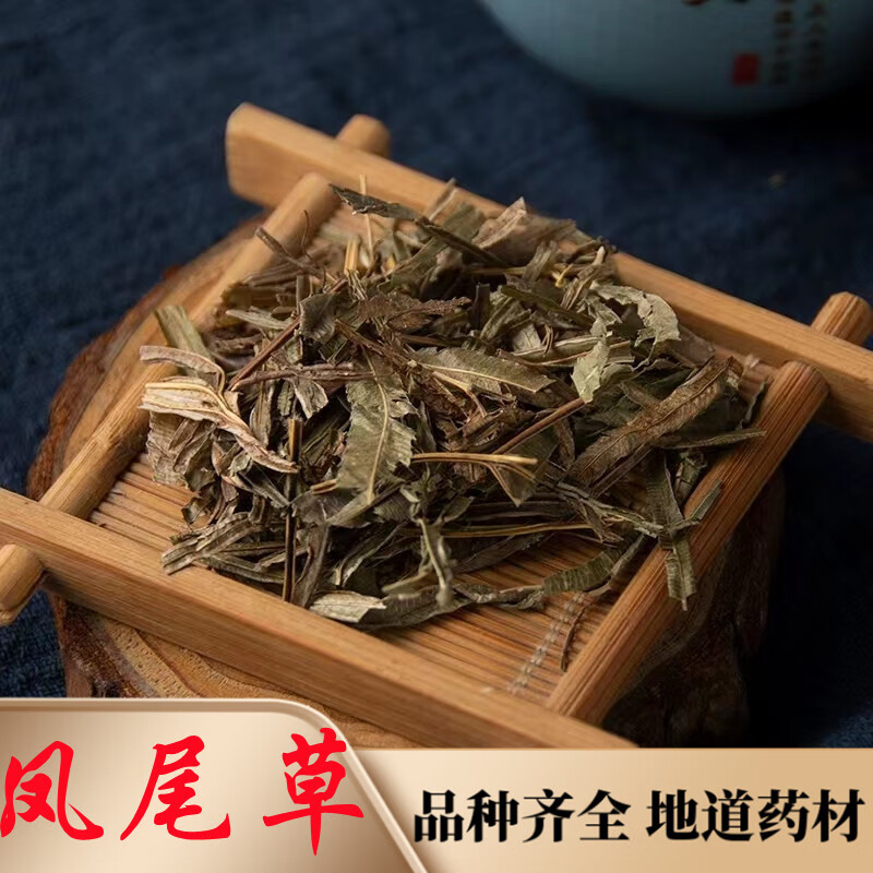北京同仁堂  精选凤尾草中药材 金鸡尾 鸡脚草凤尾七鸡爪草金鸡尾阉鸡