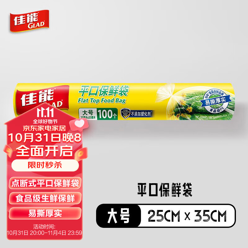 佳能 Glad 保鲜袋大号100个 平口点断式 食品级生鲜蔬果保鲜 RP25使用感如何?