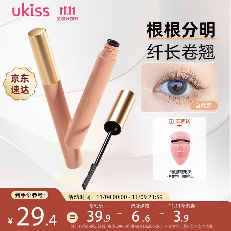 悠珂思（ukiss）涮火锅睫毛膏01自然黑5g 卷翘浓密纤长定型持久防水汗增长不晕染使用感如何?