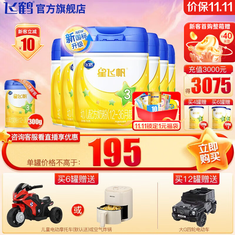 飞鹤 星飞帆3段12-36个月幼儿配方奶粉听装 700g【现货】怎么看?