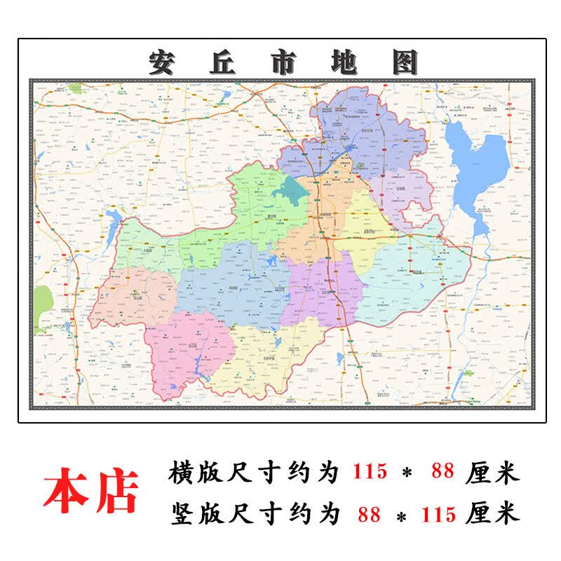 安丘市地图1.15潍坊市高清折叠家用办公室书房装饰墙贴 标准