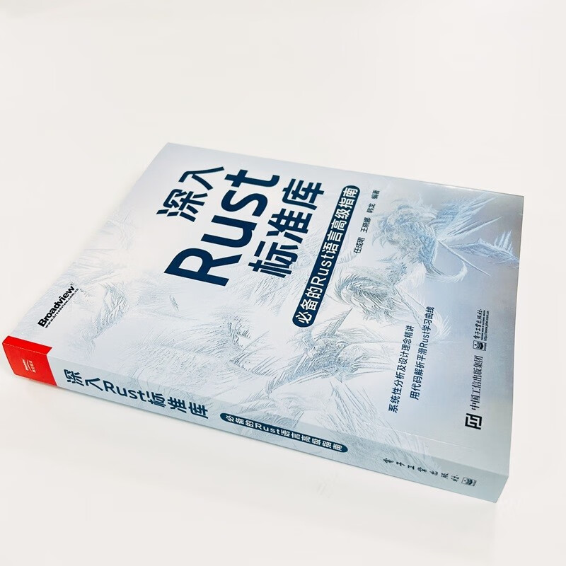 深入Rust标准库：必备的Rust语言高级指南