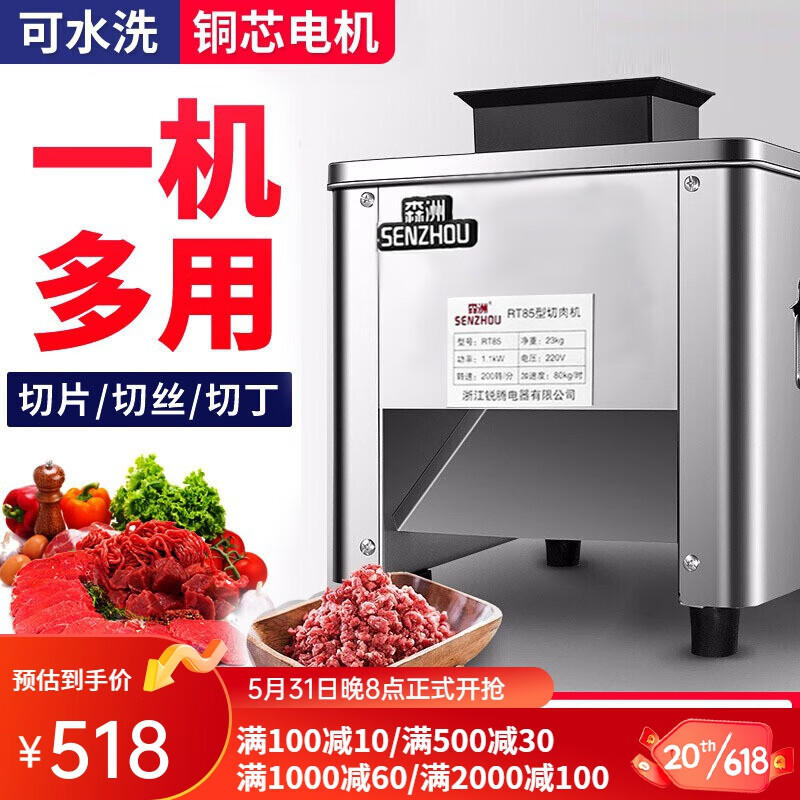 森洲(senzhou)商用切肉机不锈钢切片机全自动小型台式电动猪肉羊肉