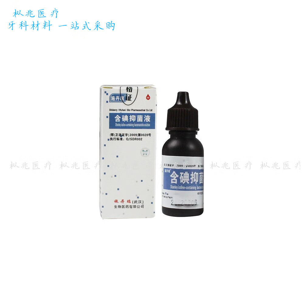 施丹瑞 牙科材料 碘甘油 含碘抑菌液 复合碘抑菌液 20mL/瓶 口腔