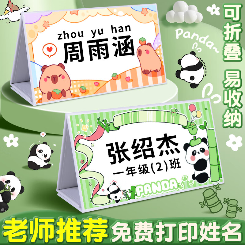 小学生姓可折叠桌面立牌开学季一二年新生名字卡片座位牌幼儿园儿