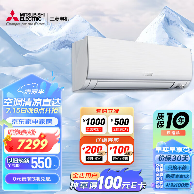 三菱电机14-21㎡适用 新一级能效 1.5匹 变频冷暖 WIFI智能 家用空调挂机 开启式清洁 一价全包MSZ-KY12VFK