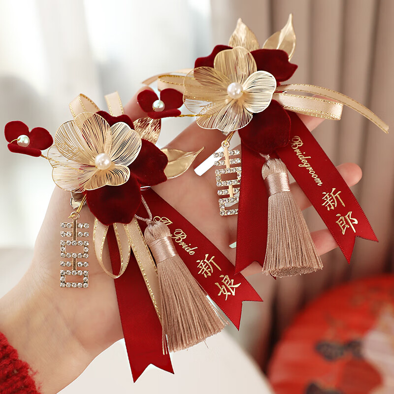 花蒂 结婚胸花 新郎新娘伴郎伴娘高级胸针家人父母婚礼襟花备婚用品 （新郎_新娘）吾家有喜 胸花 2个