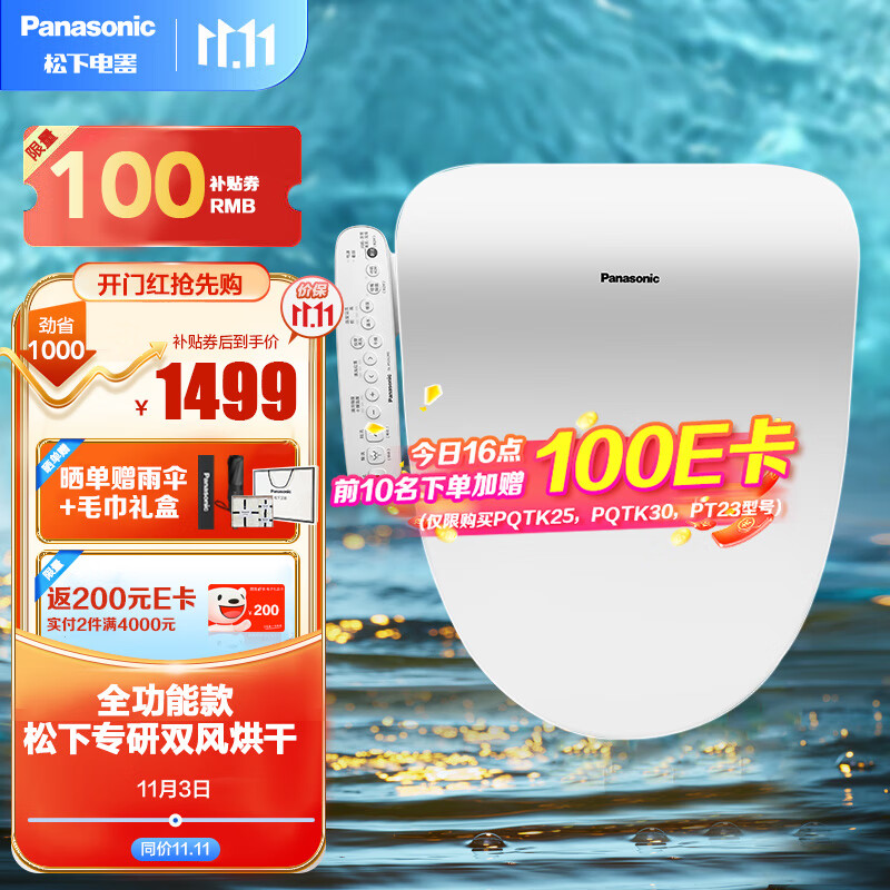 松下（Panasonic）多功能智能马桶盖  即热式  双风烘干 抗菌便圈 多档调温P23 【即热全功能】P23 新款怎么样,好用不?