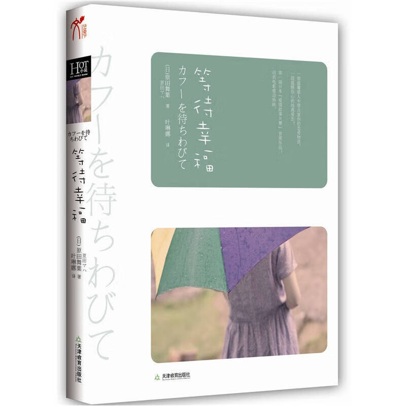 【正版现货】等待幸福