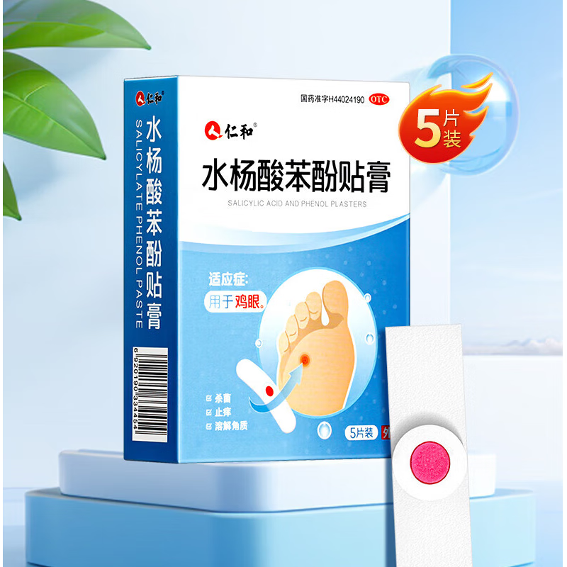 [仁和] 水杨酸苯酚贴膏 0.2g*5贴/盒 1盒