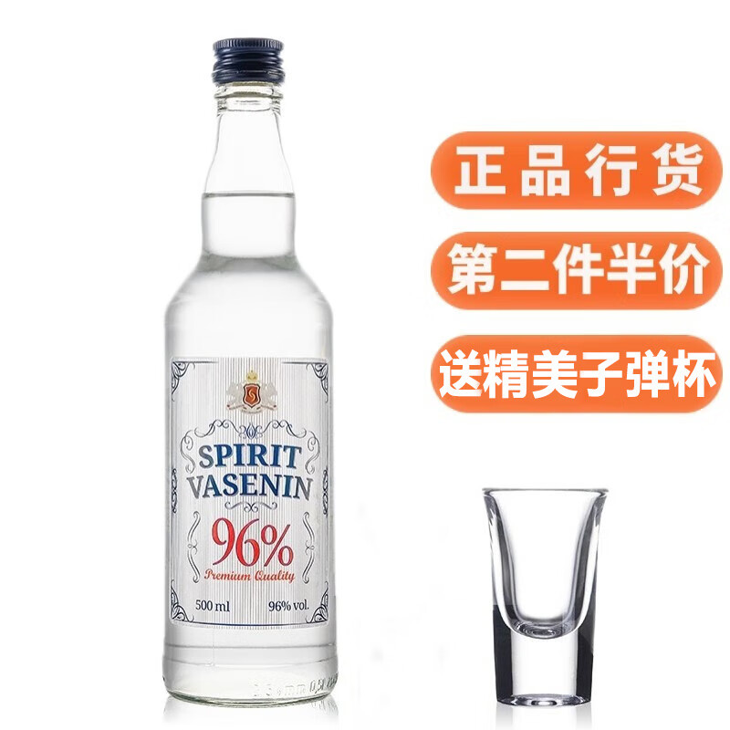 生命之水（Spirytus）【第二瓶 5 折】 波兰原瓶进口伏特加生命之水96度洋酒烈酒 高度基酒单瓶500ml高性价比高么？