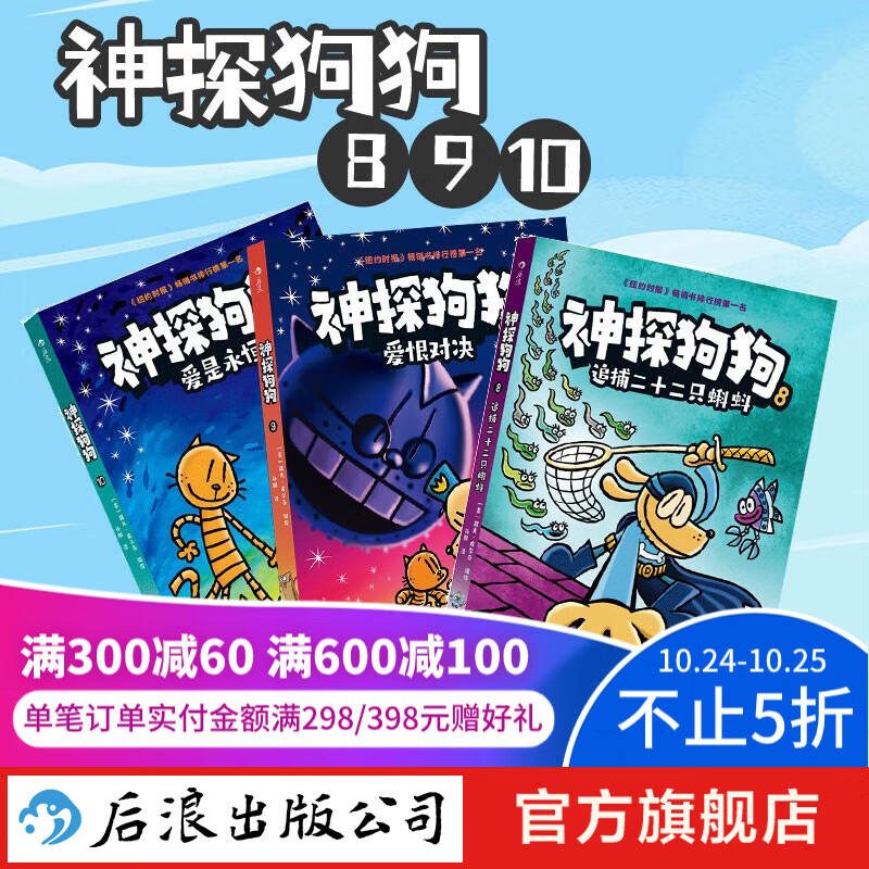 神探狗狗中文版8-10册 3-6岁 儿童幽默漫画 儿童阅读 绘本漫画书 后浪童书 浪花朵朵正版怎么样,好用不?