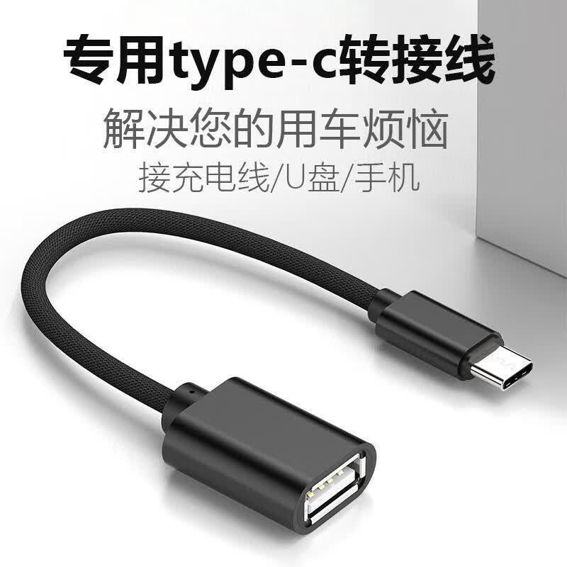 数据线typec转接头tpc转usb口安卓typec手机平板云下载接线 type-c接口黑色一个装