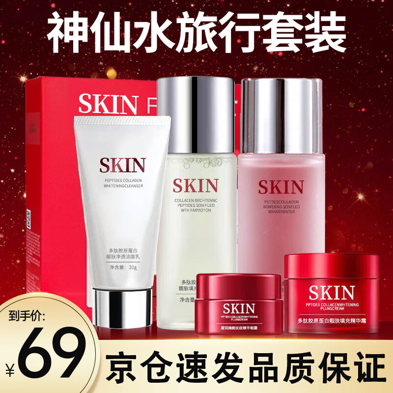 梦碧萱神仙水sk水乳小样护肤品化妆品套装礼盒多肽胶原蛋白保湿5件套