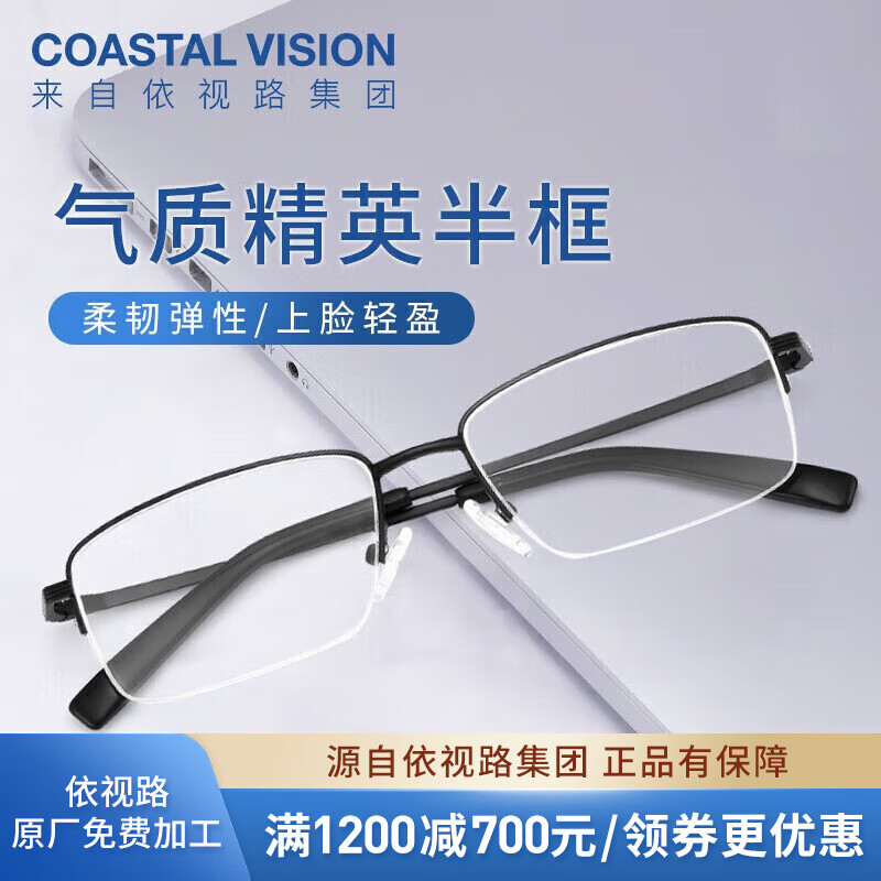 essilor 依视路 钻晶系列防蓝光耐磨高清镜片近视光学眼镜男女商务时尚镜框 金属-半框-2027BK-黑色