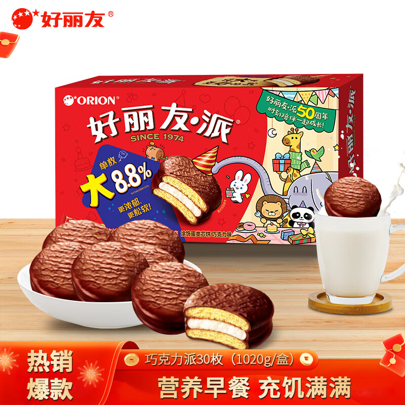 好丽友（ORION）派 巧克力派代餐办公室早餐面包休闲女生零食糕点心小吃 巧克力派【30枚】1020g