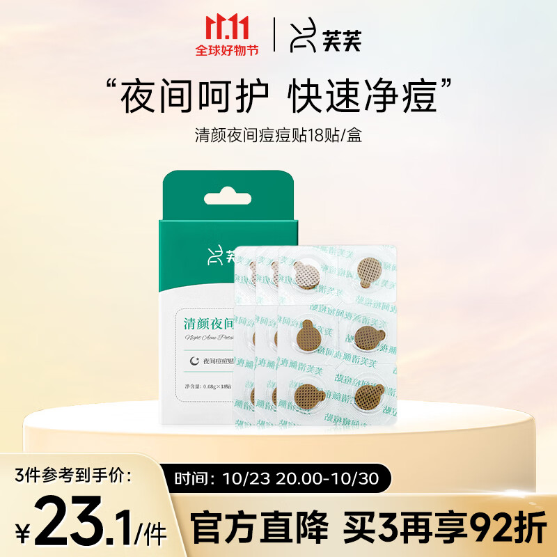 芙芙清颜夜间痘痘贴抗痘舒缓全夜用物理吸收舒缓18贴/盒生日礼物女属于什么档次？