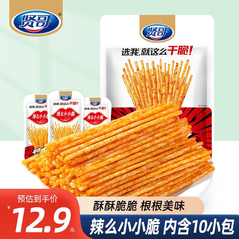 贤哥辣条辣么小小脆180g香脆小辣棒休闲馋嘴零食小包装送女友生日礼物