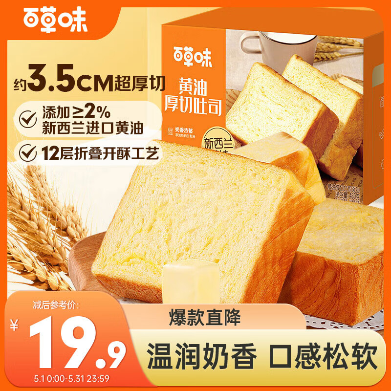 百草味黄油厚切吐司480g早餐食品整箱营养代餐蛋糕零食糕点心