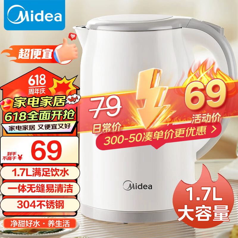 美的（Midea）电水壶热水壶304不锈钢水壶防烫暖水壶净甜
