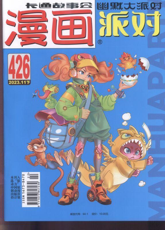 漫画派对(原:学生广角漫画party)(23年-第22期)