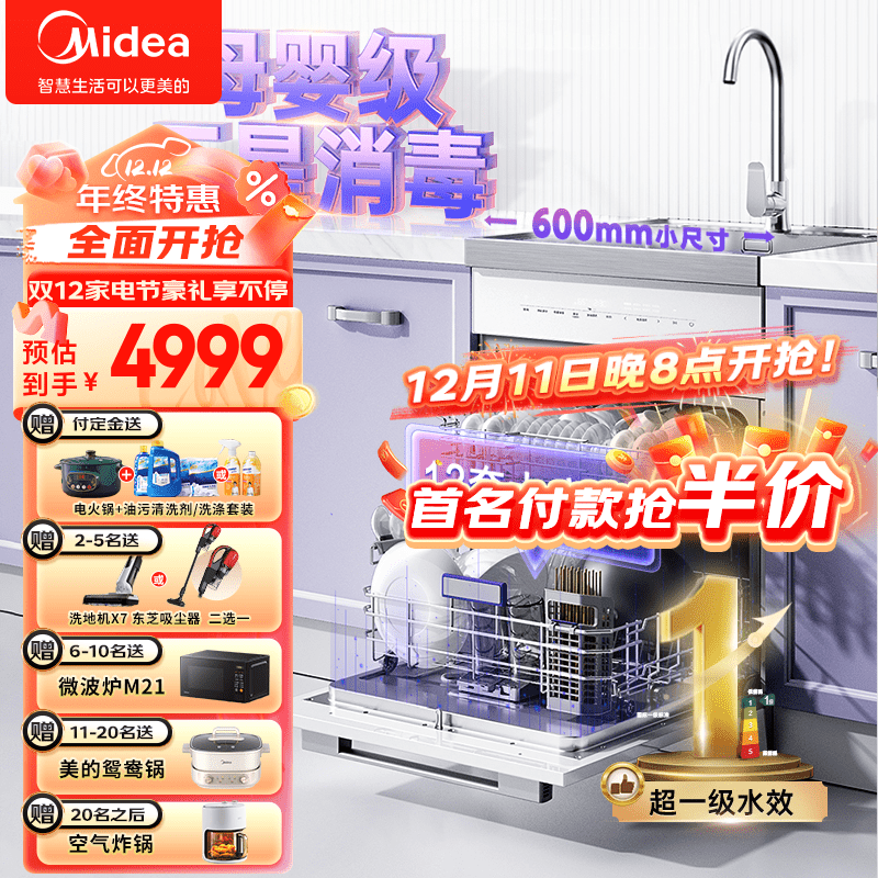 美的（Midea）集成水槽洗碗机一体柜智能洗碗机小尺寸集成橱柜家用3星消毒8种洗涤方式TX60 集成水槽洗碗机 洗碗机