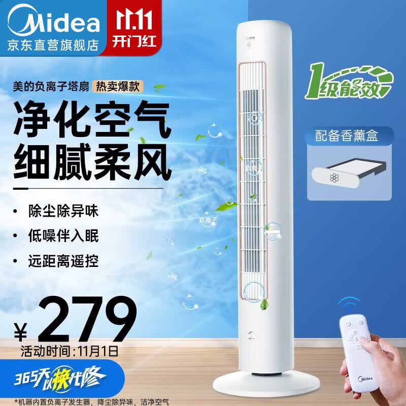 美的（Midea）  电风扇落地扇家用塔扇大风量电扇宿舍轻音低噪遥控定时无叶风扇 【负离子净化 升级遥控款】冰川白 ZAE09AR  塔式电风扇使用感如何?