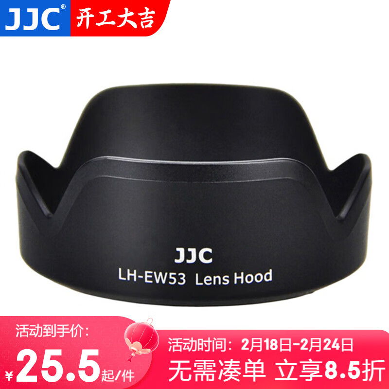JJC 相机遮光罩 替代EW-53 适用于佳能EF-M 15-45mm IS STM镜头M50II二代 M5 M6II M10 M3 M200配件属于什么档次？