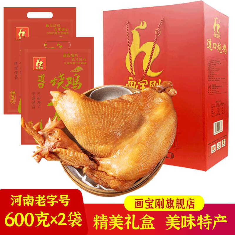 画宝刚道口烧鸡旗舰河南特产肉类熟食下酒菜送礼礼盒礼品(jd快递) 600