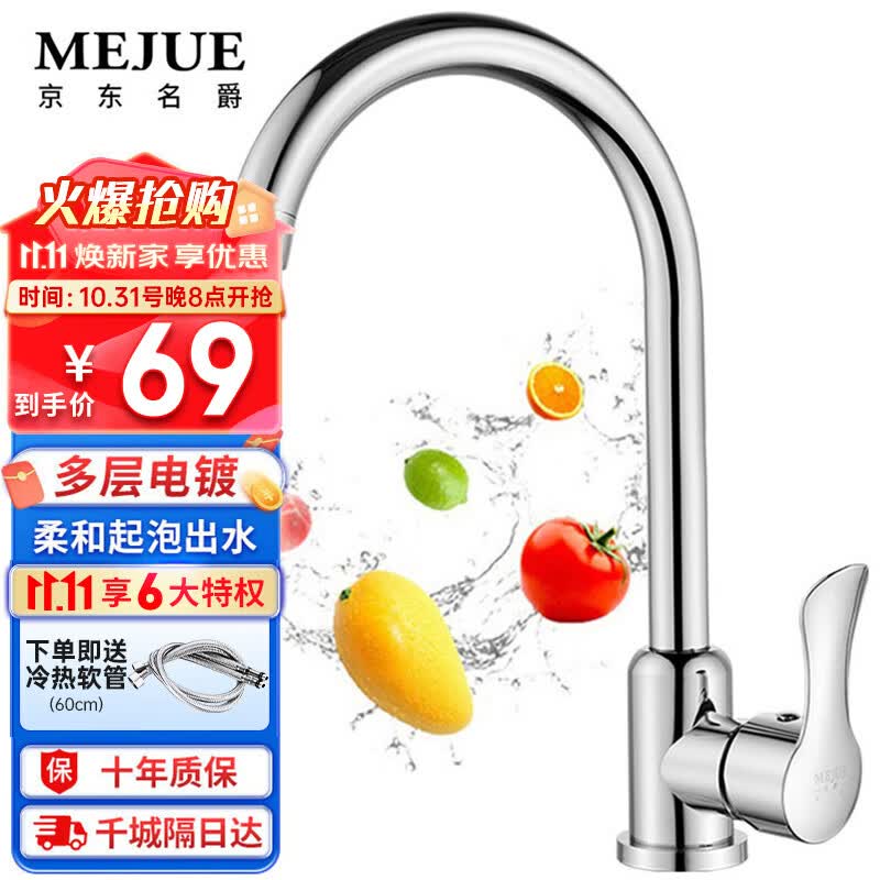 名爵（MEJUE）厨房水龙头健康厨房水槽冷热龙头 可旋转洗菜盆龙头Z-011585高性价比高么？