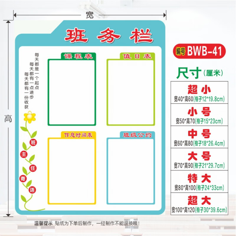 诺度学生班务栏贴纸公告栏墙贴教室装饰布置班级评比栏展示栏小学初中