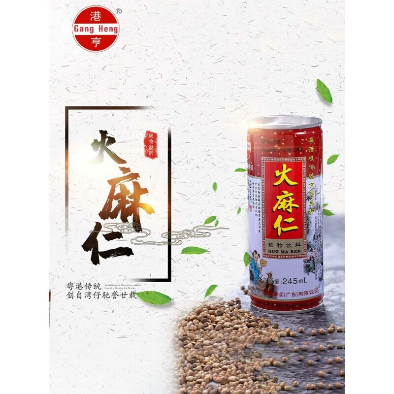 特产优联 港亨火麻仁植物饮料245lx6罐粤港桂传统凉茶品种火麻仁露