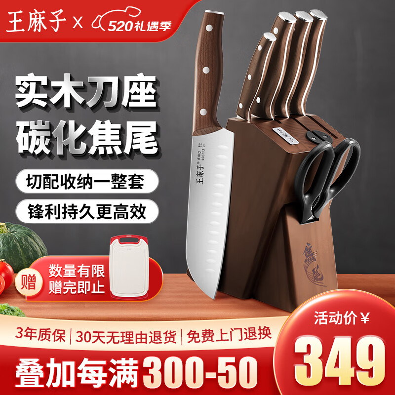 王麻子厨房刀具套装7件套 碳化榉木手柄 家用菜刀组合 切菜斩骨切水果