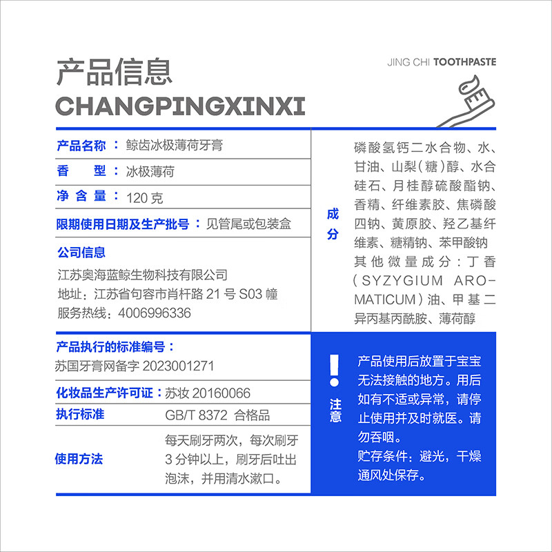 鲸齿冰极爽口薄荷味清新口气清洁牙齿成人不含氟牙膏 120克*1支冰爽薄荷牙膏