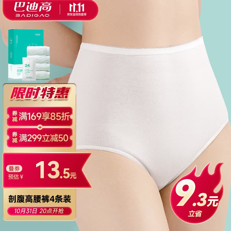 巴迪高（BADIGAO）高腰剖腹产专用一次性内裤女无菌纯棉产妇产后月子短裤日抛-2XL码高性价比高么？