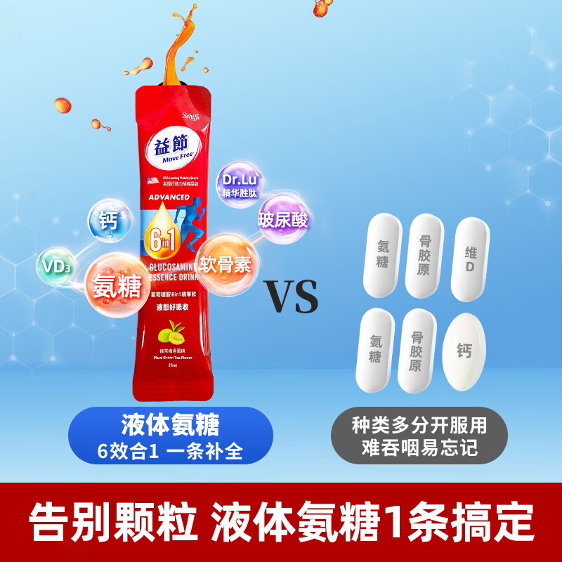 Move Free益节维骨力液体氨糖软骨素 原装进口 维生素D 成年人中老年人 【好携带,易吸收】液体氨糖30条装