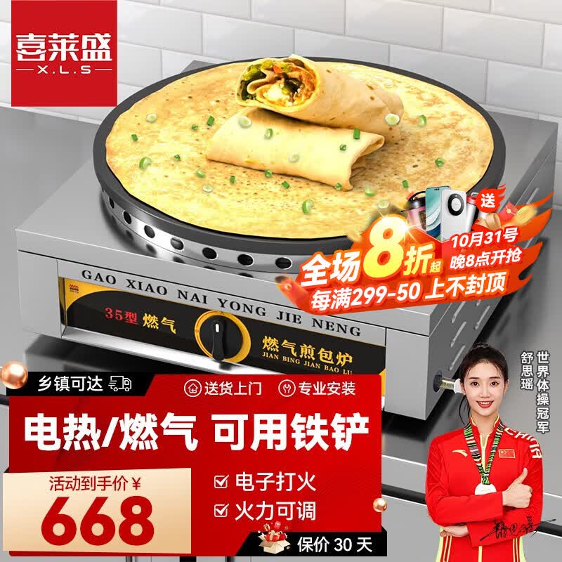 喜莱盛  煎饼机商用煎饼果子锅燃气煎包炉摆摊全自动恒温电饼档山东杂粮鏊子鸡蛋灌饼面糊手抓饼酱香饼机 锅直径40CM丨铁锅丨带熄火保护装置丨35型燃气款高性价比高么？