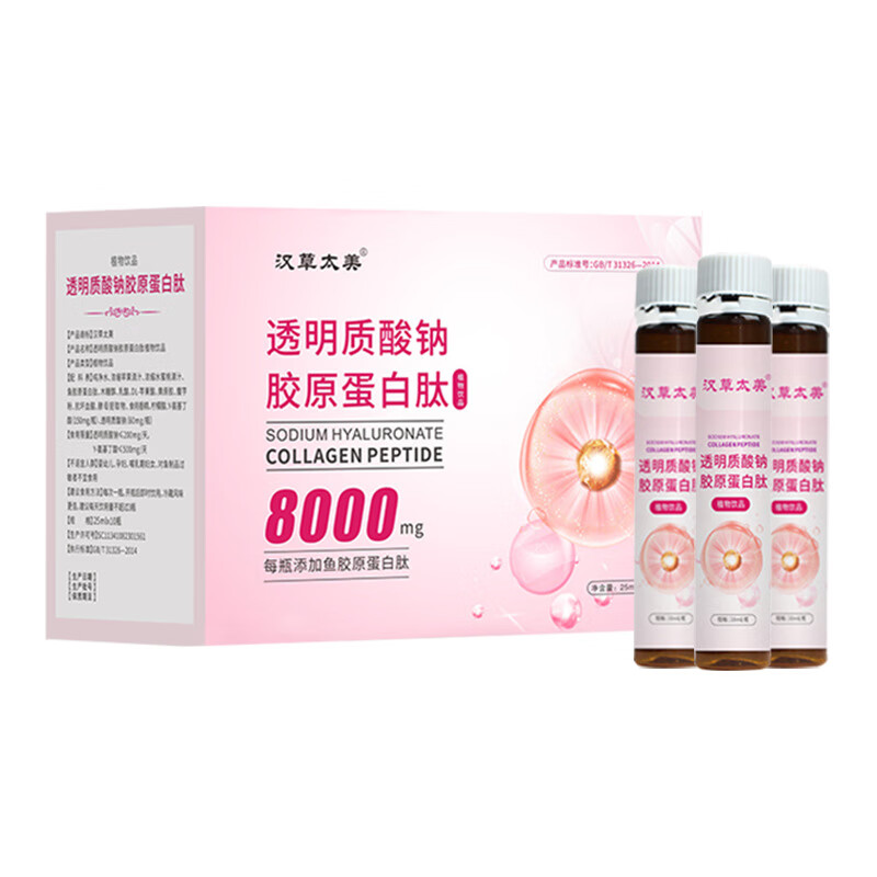 汉草太美透明质酸钠胶原蛋白肽饮小分子活性肽口服玻尿酸胶原蛋白饮品