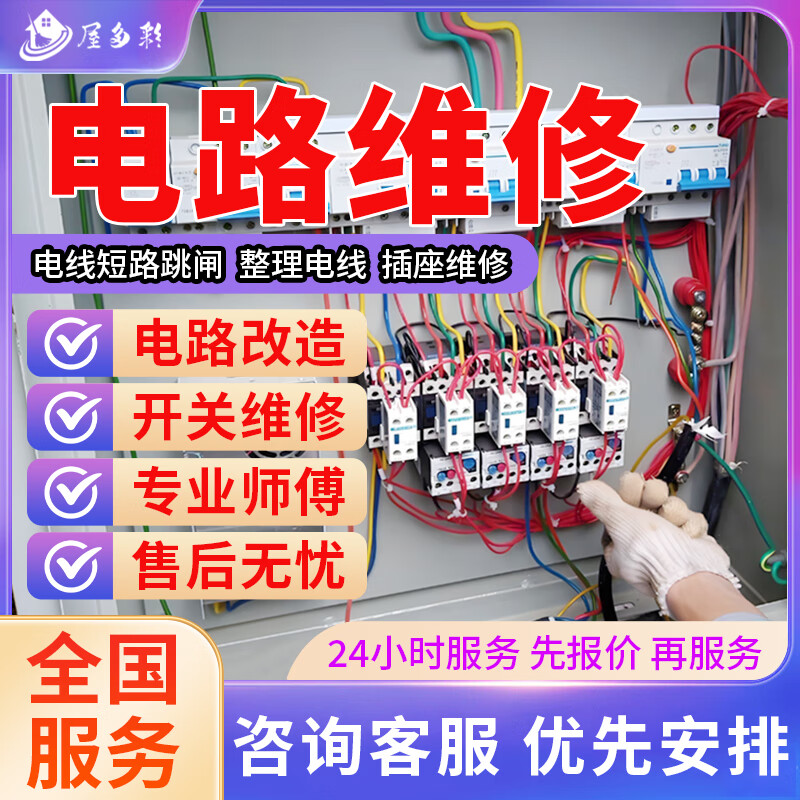 同城京东电工上门服务24小时电路维修检测电线短路跳闸开关插座维修灯具电表维修安装改造预付款 电路维修服务
